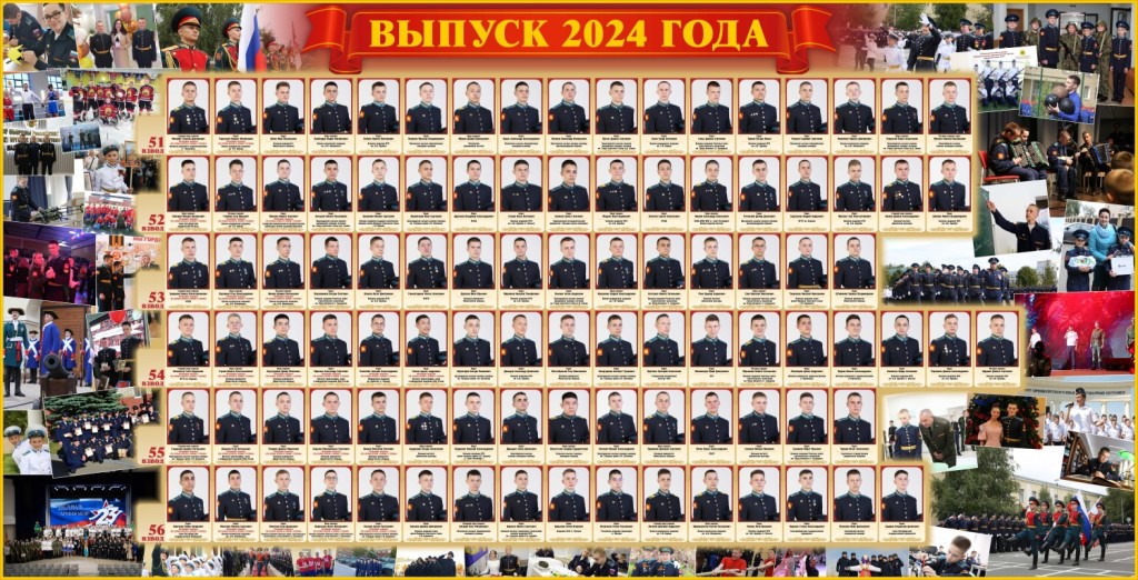 СТЕНД Выпуск 2024